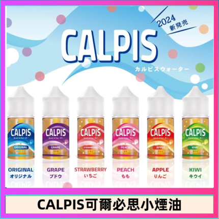 CALPIS Show可爾必思秀乳酸菌煙油