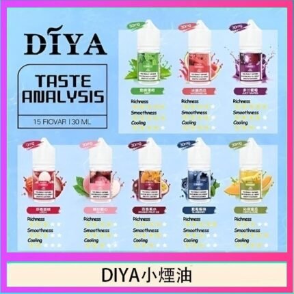 DIYA叮啞瓶裝小煙油0MG/30MG/50MG