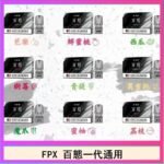 Fitpod皮革一代主機系列通用愛馬仕悅刻主機