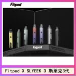 Fitpod X SLYEEK 3斯萊克三代注油小主機