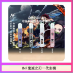 INF無限鬼滅之刃一代主機電子煙