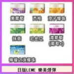 日版LEME樂美加熱煙彈/通用IQOS主機