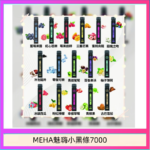 MEHA XBAR 魅嗨 小黑條7000口 拋棄式電子煙·續航持久
