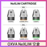 OXVA NeXLIM 40W小蠻牛煙彈空倉官網