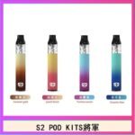 S2 POD KITS將軍換彈注油菸主機