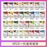 SP2S煙彈思博瑞電子煙一代煙彈台灣官網