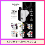 SPUMY Clix斯邦迷換彈拋棄式一次性7500口