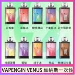 VAPENGIN VENUS維納斯替換彈主機一次性600口