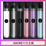 XIAOKE梟客六代電子煙智能變檔主機|6色可選|通用五六代煙彈