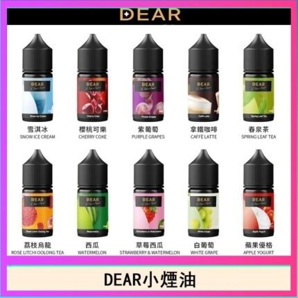 DEAR系列主機煙油 3.0% /0% 30ml