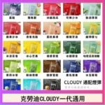 克勞迪CLOUDY電子煙通用RELX悅刻一代煙彈