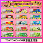 東京魔盒煙油 30mL｜Tokyo Mohoo 小煙油・15 款經典口味