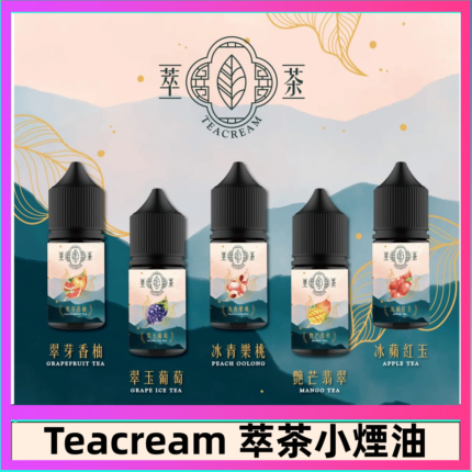 萃茶煙油 烏龍茶 鐵觀音 紅茶 茉莉綠茶不涼茶口味
