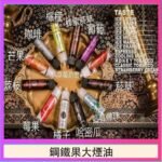 FRUIT OF STEEL鋼鐵果大煙油美國原裝進口60ML